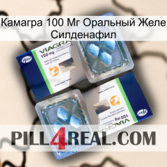 Камагра 100 Мг Оральный Желе Силденафил viagra5